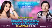 #КвартирникTengri. Сегодня Insta-Live с Ерланом Байбазаровым и Индирой Едильбаевой