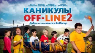 Полный фильм "Каникулы off-line 2" появился в YouTube
