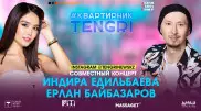 Insta-Live с Ерланом Байбазаровым и Индирой Едильбаевой посмотрели более 63 тысяч человек