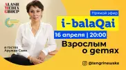На Tengrinews стартует новый проект i-balaqai