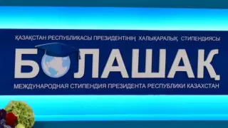 Названы коррупционные риски программы "Болашак"