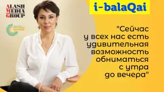 "Оказалось, людям не нужно столько одежды" - Аружан Саин о карантине в проекте i-balaqai
