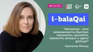 i-balaqai: Наталья Ремиш о детских страхах, эмпатии и мультфильмах