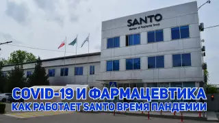 Как работает компания SANTO во время пандемии?