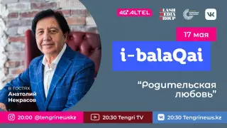 Родительская любовь. Анатолий Некрасов в проекте i-balaqai