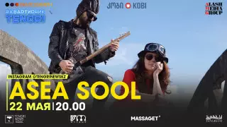 #КвартирникTengri. Сегодня Insta-Live с Asea Sool