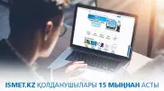 Почему бизнес в карантин заново открыл для себя портал ismet.kz