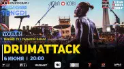 Онлайн-концерт Drumattack. Полное видео