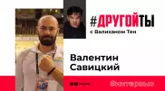 Валентин Савицкий: В мире знают наших гонщиков в форме цвета нашего флага!