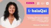 Последствия родительских манипуляций. Марина Таргакова в эфире i-balaqai