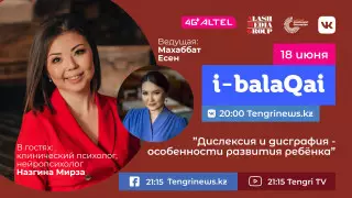 i-balaqai: Мирза Назгина о дислексии и дисграфии