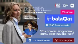 Как помочь подростку найти свое призвание. Виктория Шиманская в эфире i-balaqai