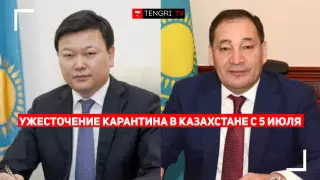 Ужесточение карантина с 5 июля. Онлайн-брифинг