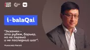 Николай Негай в эфире i-balaqai. О дистрессе и подростковом суициде