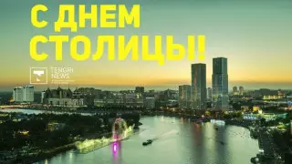 В Казахстане празднуют День столицы