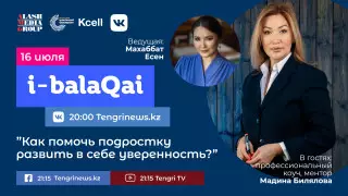 Как помочь подростку стать увереннее. Мадина Билялова в эфире i-balaqai