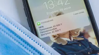 Некоторым казахстанцам отправят SMS для выплаты 42 500 тенге