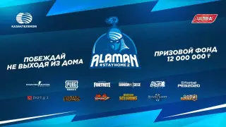 QCF анонсировала Alaman #StayHome 2