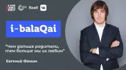 Треугольник "свекровь-сын-невестка". Евгений Фомин в эфире i-balaqai