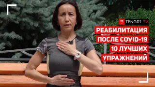Восстановление после  СOVID-19. Дыхательная гимнастика от врача-реабилитолога