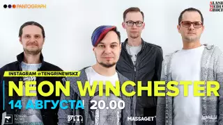 #КвартирникTengri. Сегодня Insta-Live с группой Neon Winchester