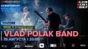 #КвартирникTengri. Сегодня онлайн-концерт VLAD POLAK BAND