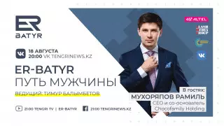 ER-BATYR. Рамиль Мухоряпов расскажет о бизнесе, семье и личном времени