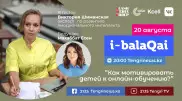 Эксперт расскажет, как мотивировать детей к онлайн-обучению