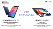 HUAWEI расширяет линейку планшетов новыми HUAWEI MatePad и MatePad T8 в Казахстане