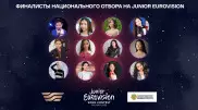 Junior Eurovision 2020: определены 12 финалистов национального отбора