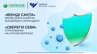 Сбербанк запустил услугу медстрахования клиентов "Сбереги себя"