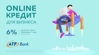 Улетный кредит для малого бизнеса: полный онлайн под 6 процентов