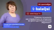 Советы психолога: как справиться со стрессом во время дистанционного обучения