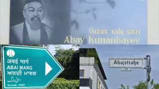 Әлемнің қай қалаларында Абай көшесі бар?