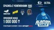 В Казахстане анонсировали кибертурнир Alaman Gamer
