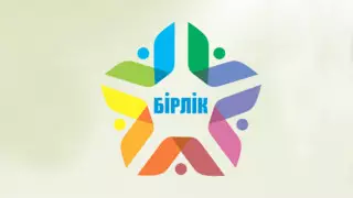 Казахстанская партия "Бірлік" получила новое название