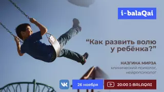 Нейропсихолог расскажет, как развить волю ребенка