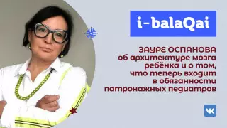 Как новый патронаж повлияет на развитие казахстанских малышей