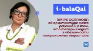 Как новый патронаж повлияет на развитие казахстанских малышей