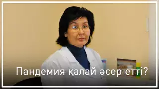 "Вирус жұқтырып, бір ай емделдім". Пандемия дәрігерлердің өміріне қалай әсер етті?