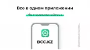 Банк ЦентрКредит запустил единое мобильное приложение для физлиц и предпринимателей