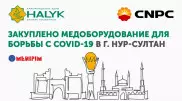 БФ "Халык" и CNPC поставят в Нур-Султан оборудование для борьбы с COVID-19