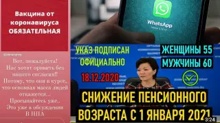 "Зейнет жасы 55-ке дейін төмендейді". Желіде тараған жалған ақпараттар