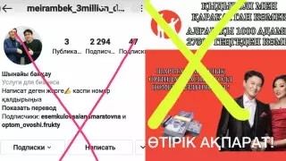 "1000 адамға 27 500 теңгеден көмек". Танымал әншілер қазақстандықтарға алаяқтық туралы ескертті