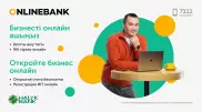 МЦРИАП и Halyk Bank запустили сервис онлайн-открытия ИП