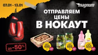 Magnum решил продлить праздники для покупателей