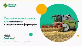 Начался прием заявок для льготного кредитования фермеров