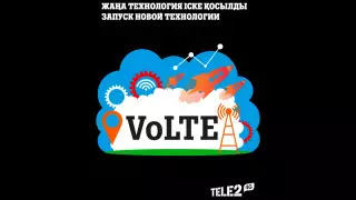В Казахстане стартовал коммерческий запуск технологии VoLTE