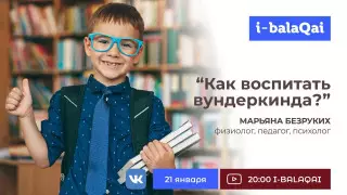 Как вырастить вундеркинда? Советы физиолога