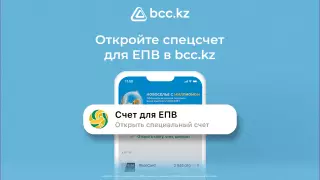БЦК стал оператором для зачислений из ЕНПФ на улучшение жилищных условий
